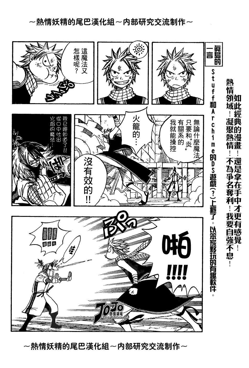 《妖精的尾巴》漫画 fairy tail053集