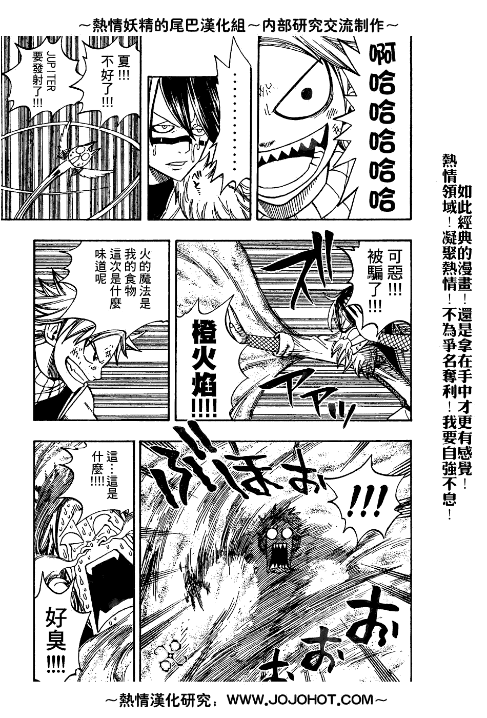 《妖精的尾巴》漫画 fairy tail053集