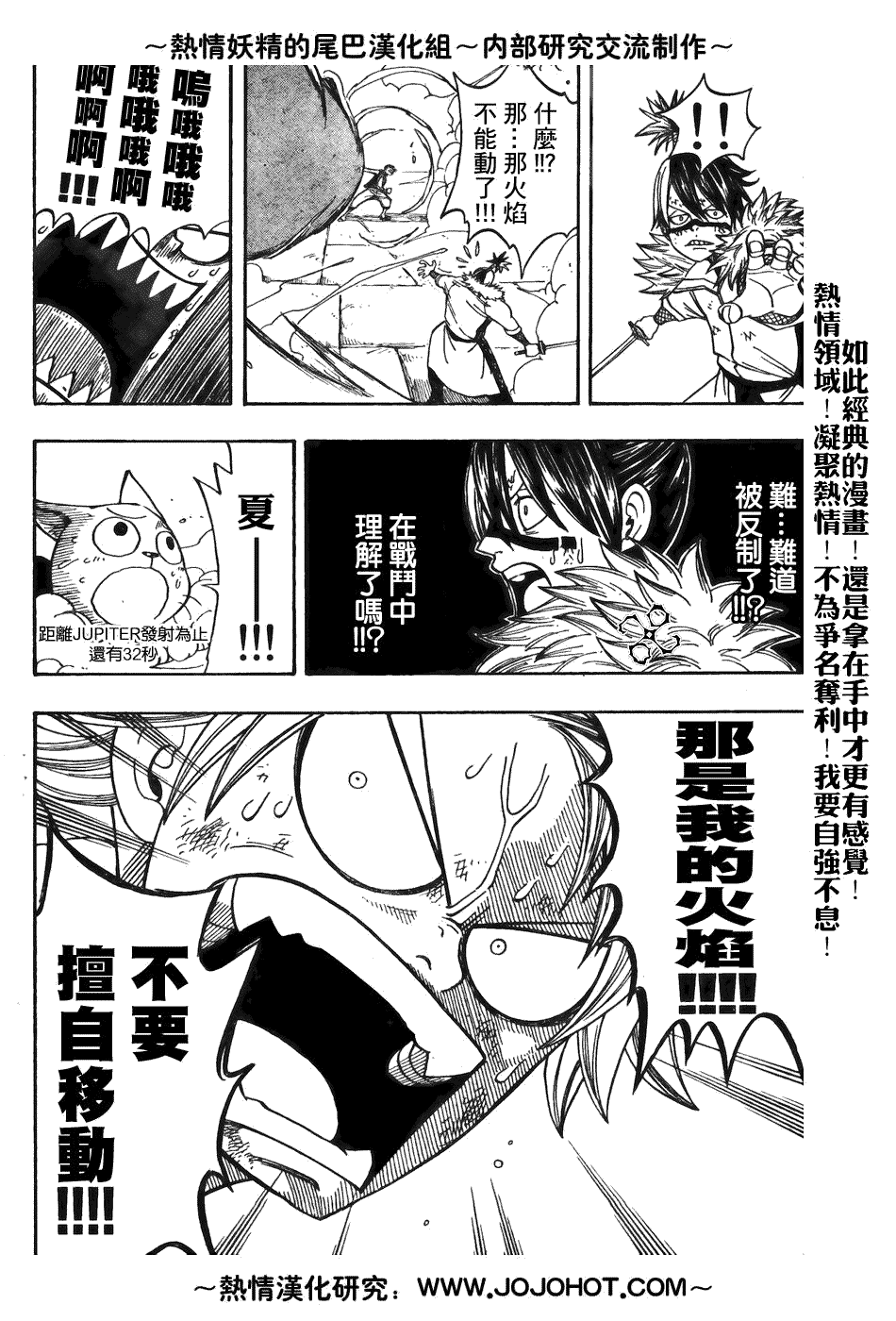 《妖精的尾巴》漫画 fairy tail053集