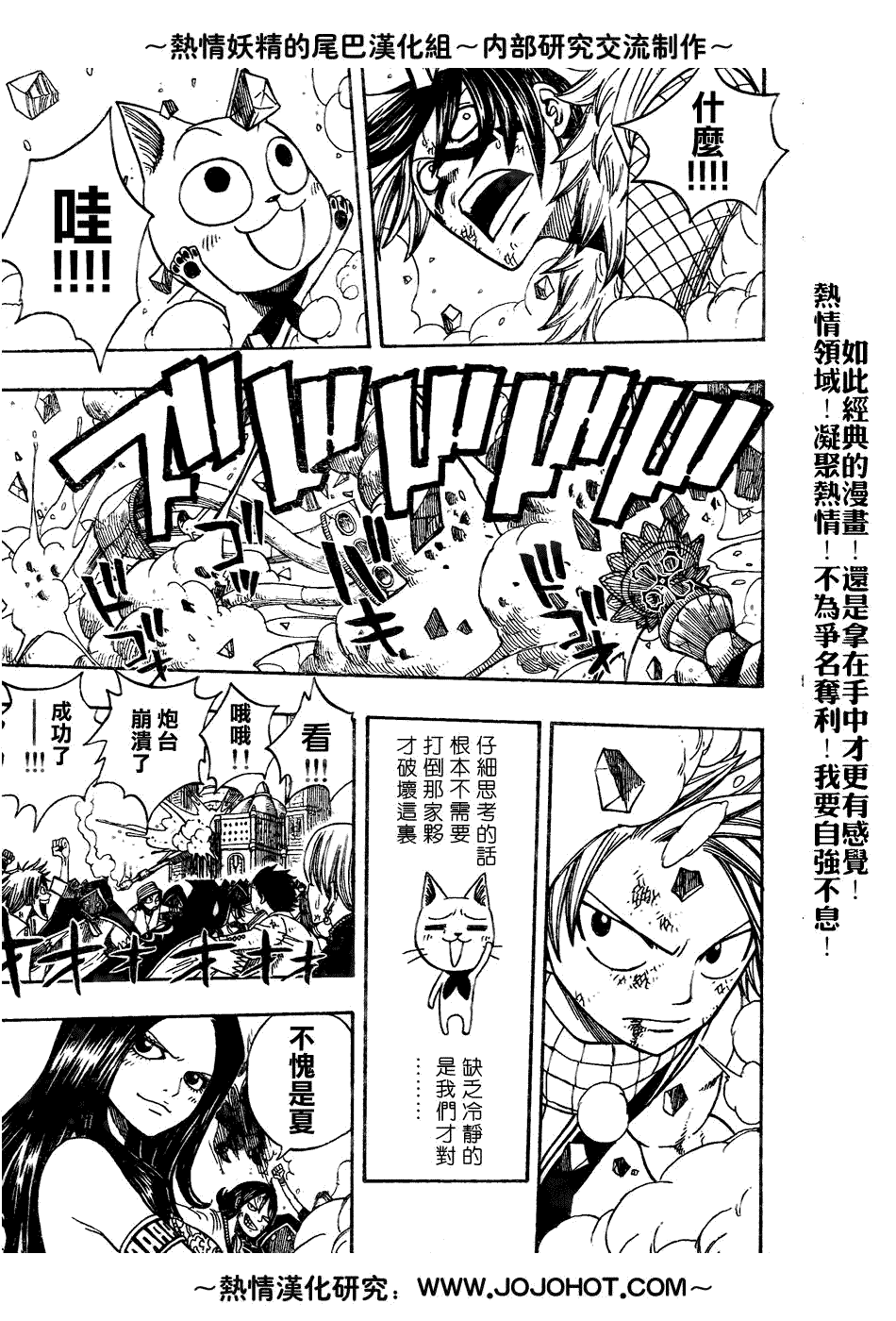 《妖精的尾巴》漫画 fairy tail053集