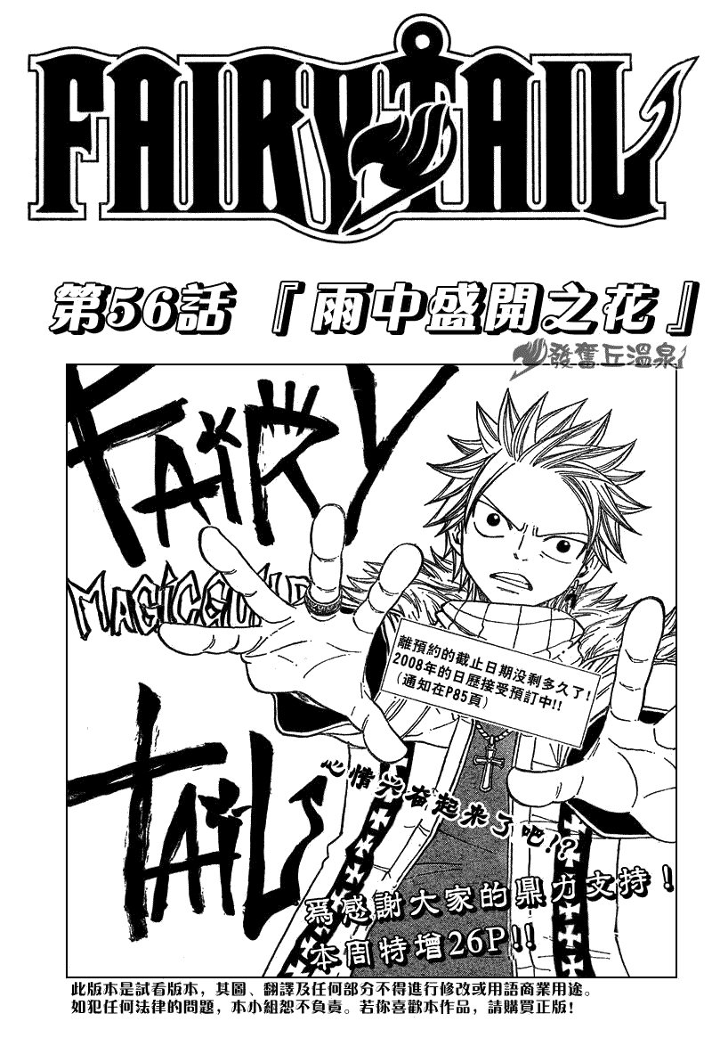 《妖精的尾巴》漫画 fairy tail056集