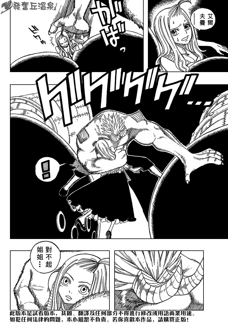 《妖精的尾巴》漫画 fairy tail056集