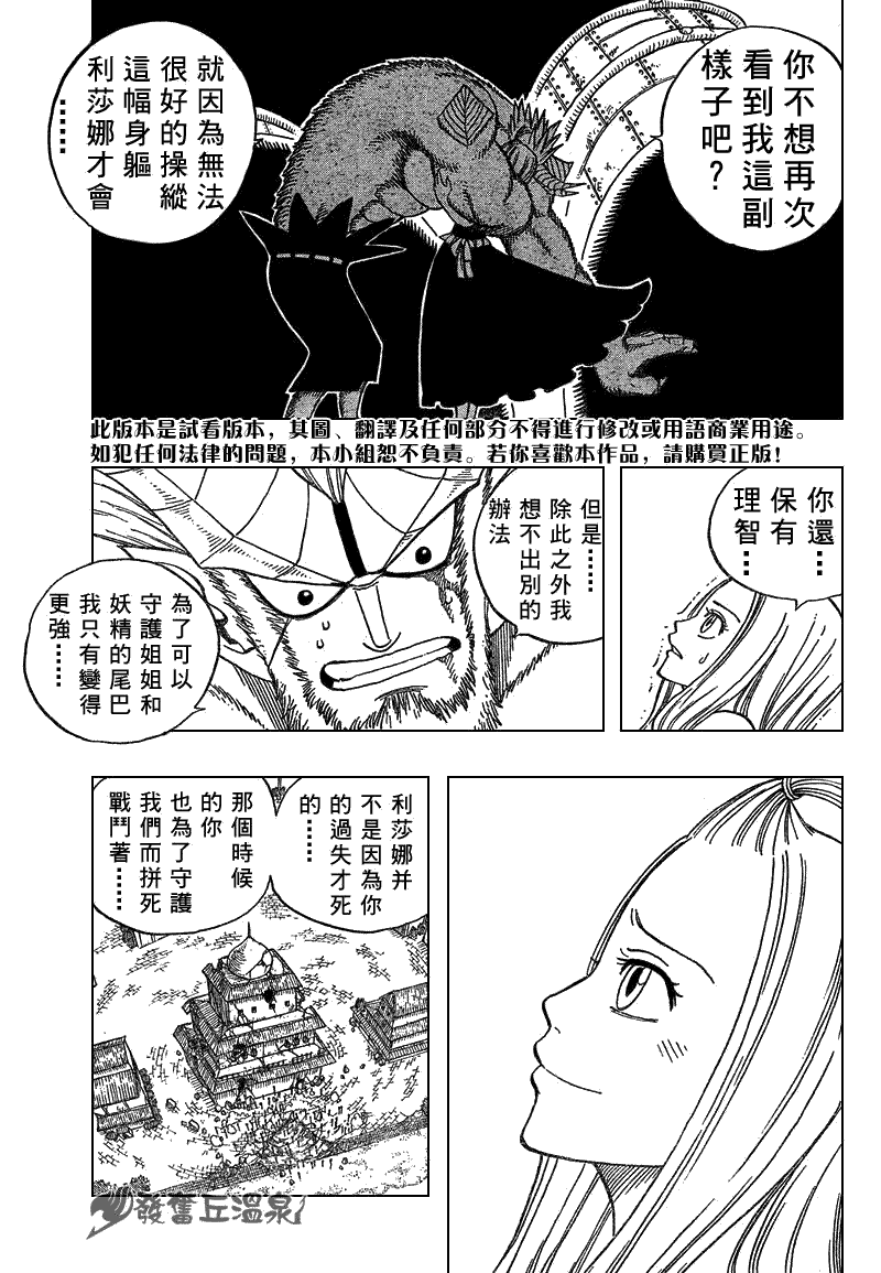 《妖精的尾巴》漫画 fairy tail056集