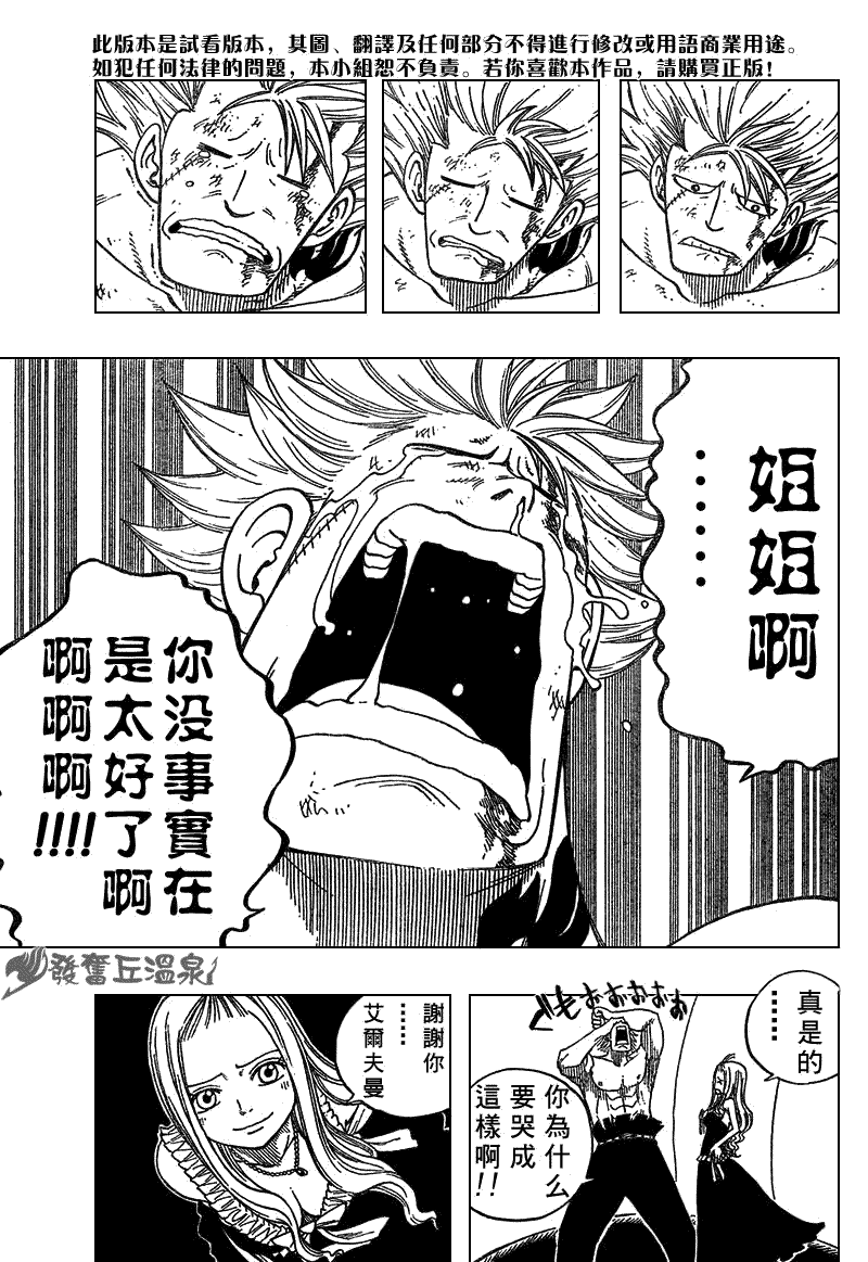 《妖精的尾巴》漫画 fairy tail056集