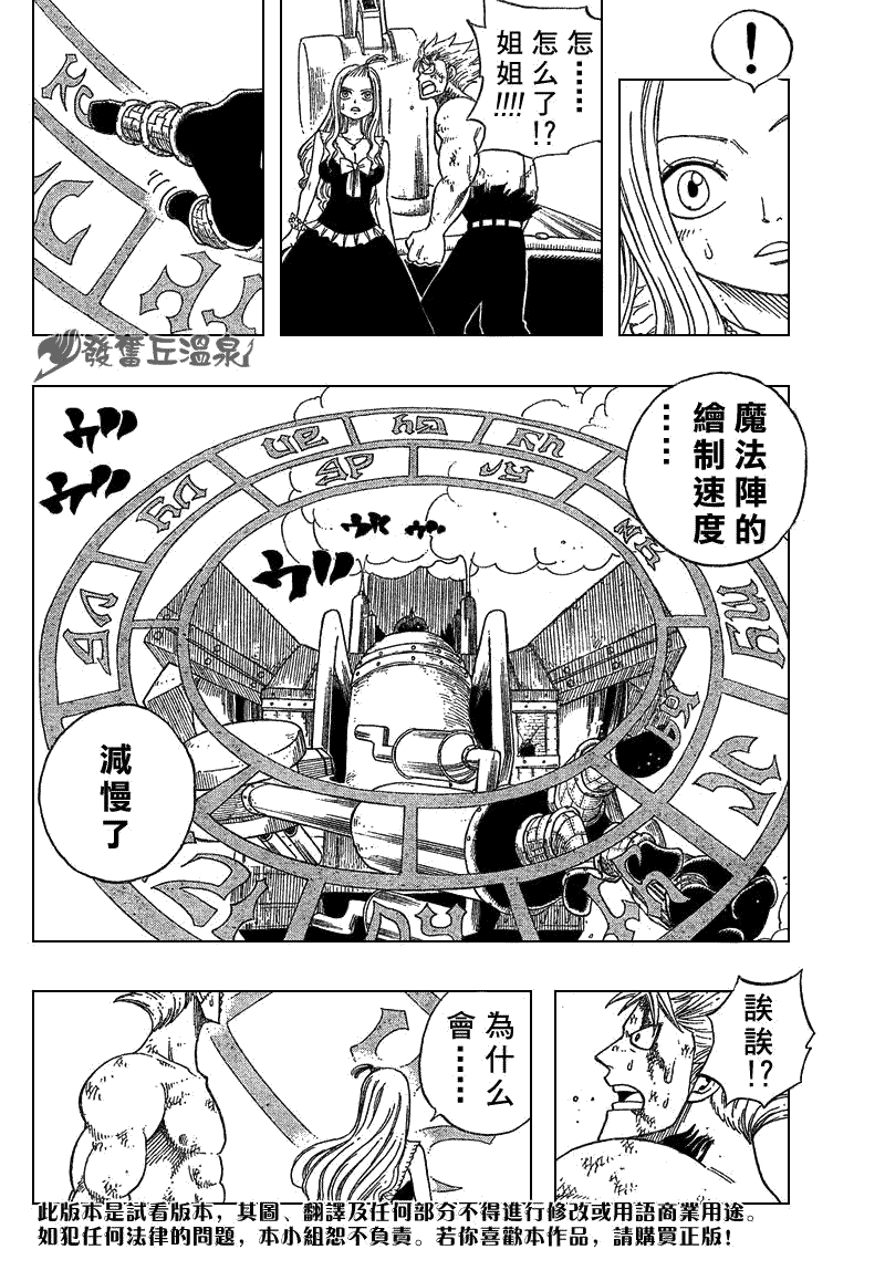 《妖精的尾巴》漫画 fairy tail056集