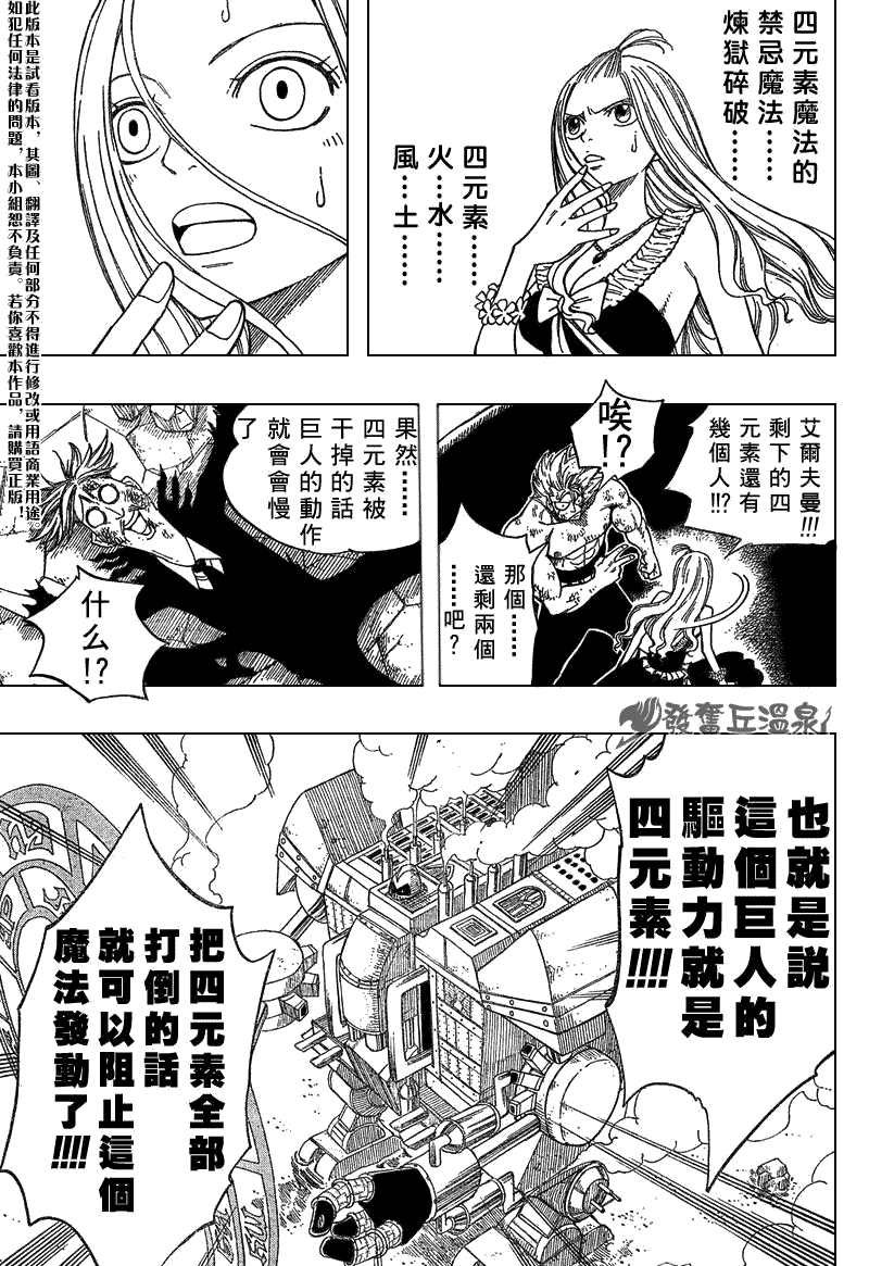 《妖精的尾巴》漫画 fairy tail056集