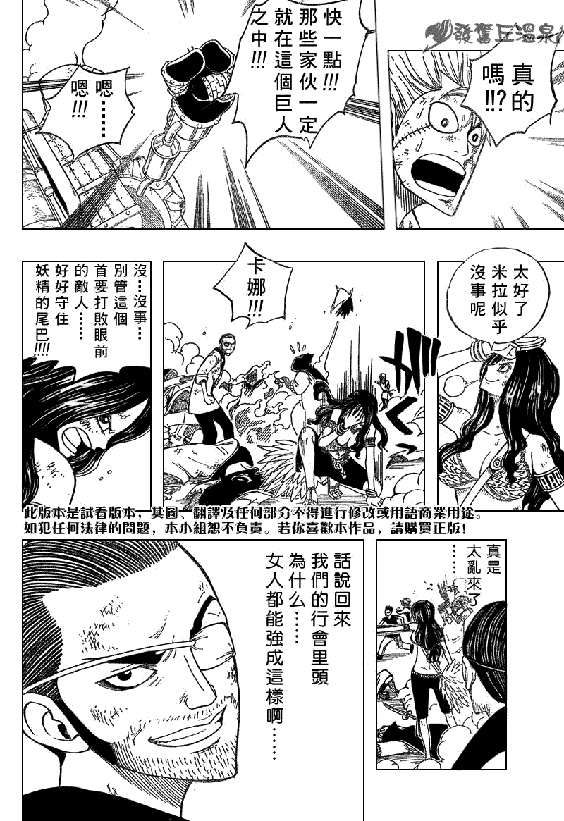 《妖精的尾巴》漫画 fairy tail056集