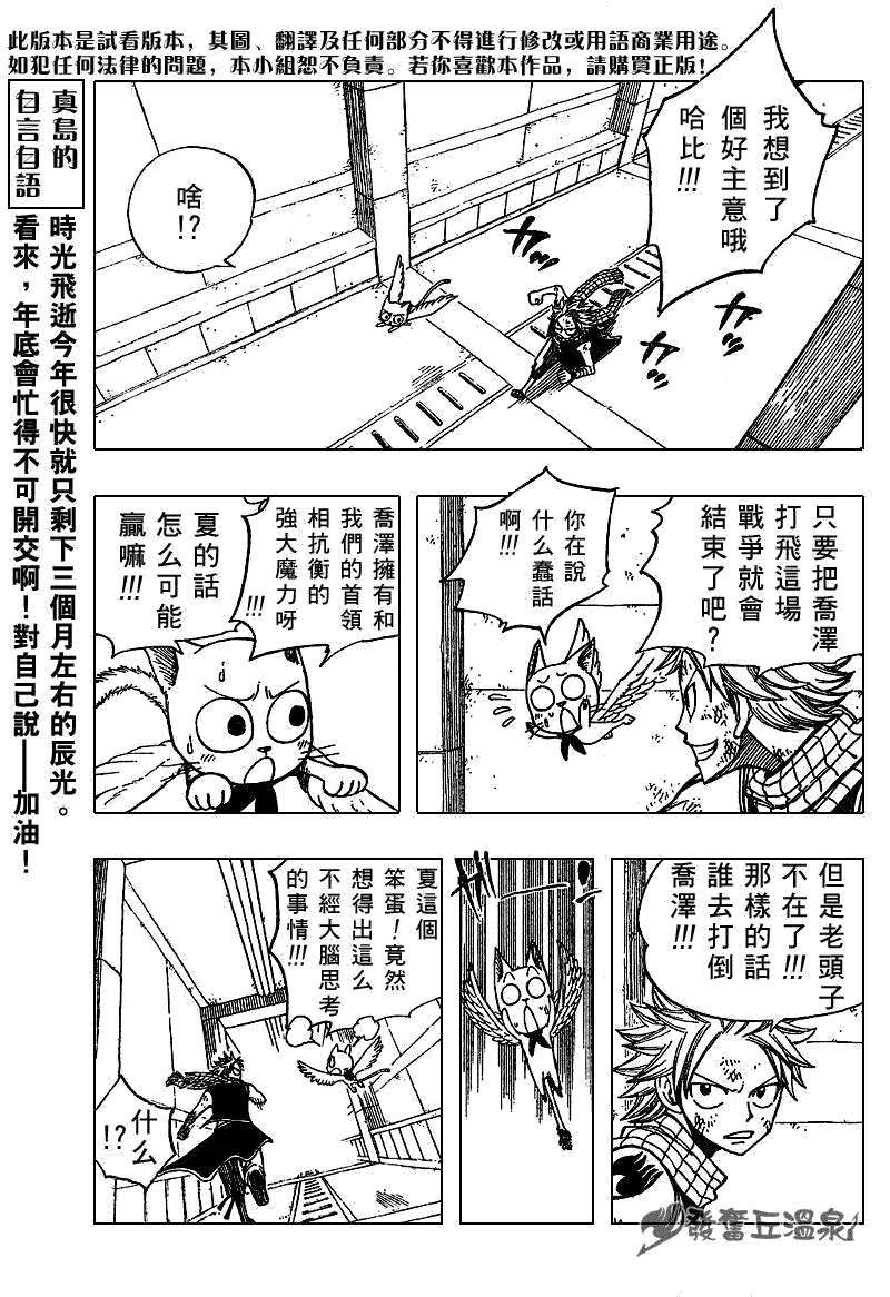 《妖精的尾巴》漫画 fairy tail056集