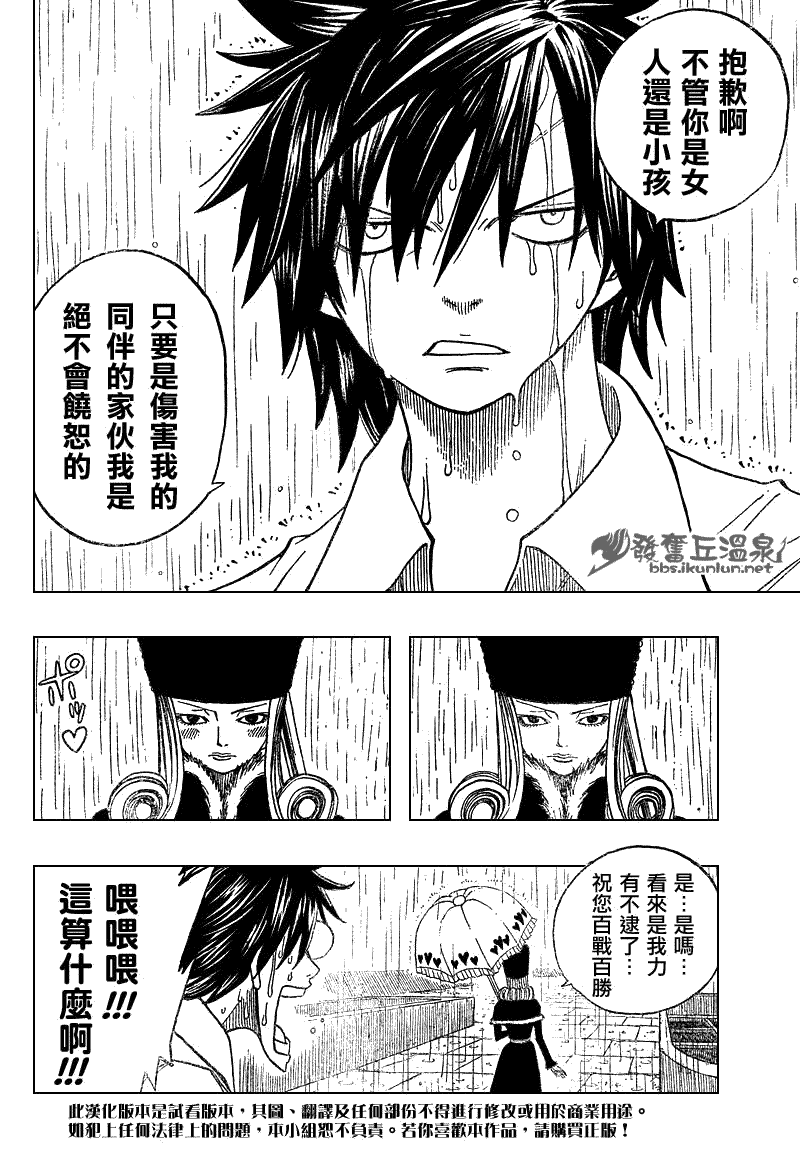 《妖精的尾巴》漫画 fairy tail056集