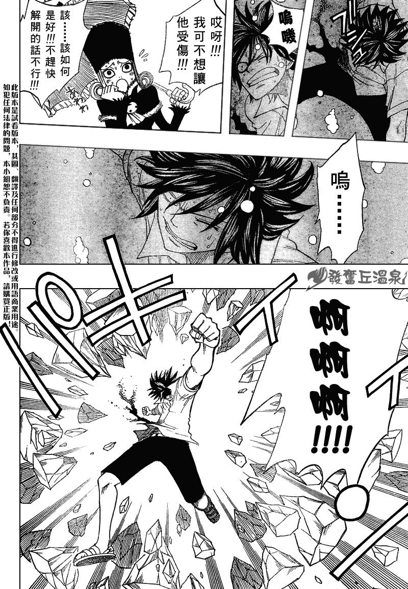 《妖精的尾巴》漫画 fairy tail056集