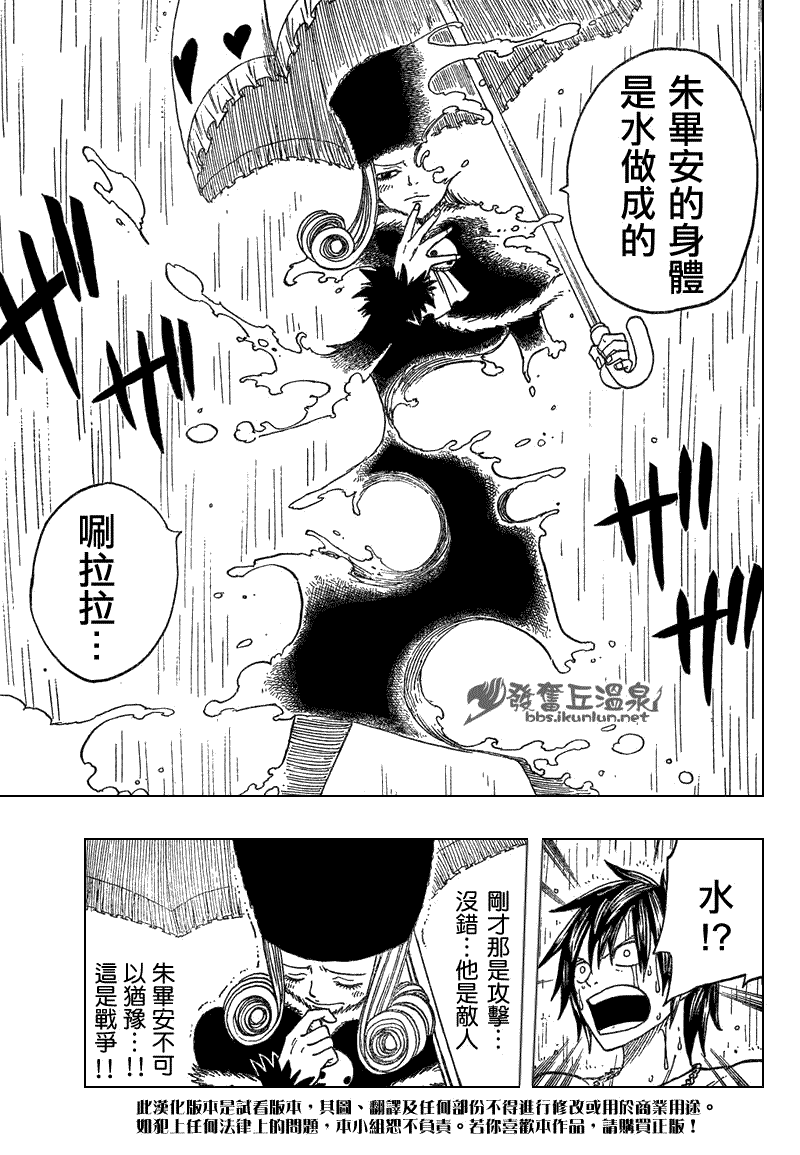 《妖精的尾巴》漫画 fairy tail056集