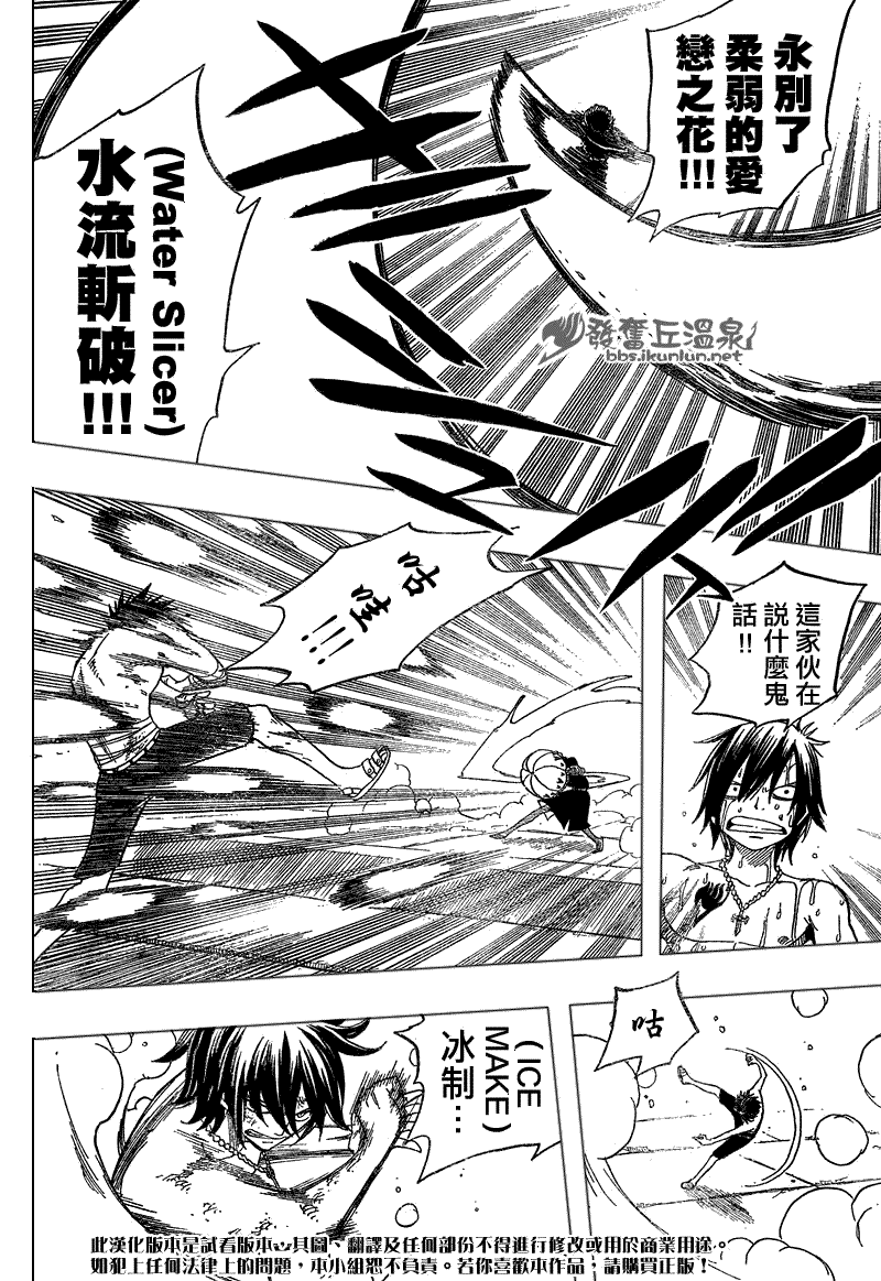 《妖精的尾巴》漫画 fairy tail056集