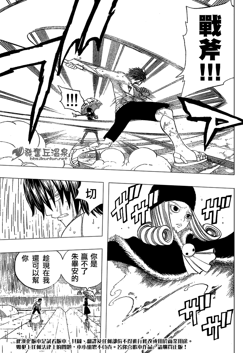 《妖精的尾巴》漫画 fairy tail056集