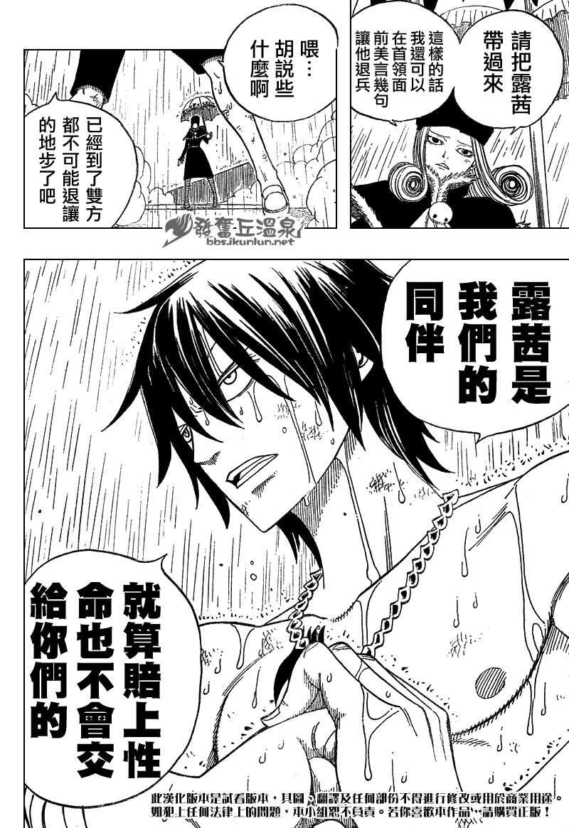 《妖精的尾巴》漫画 fairy tail056集