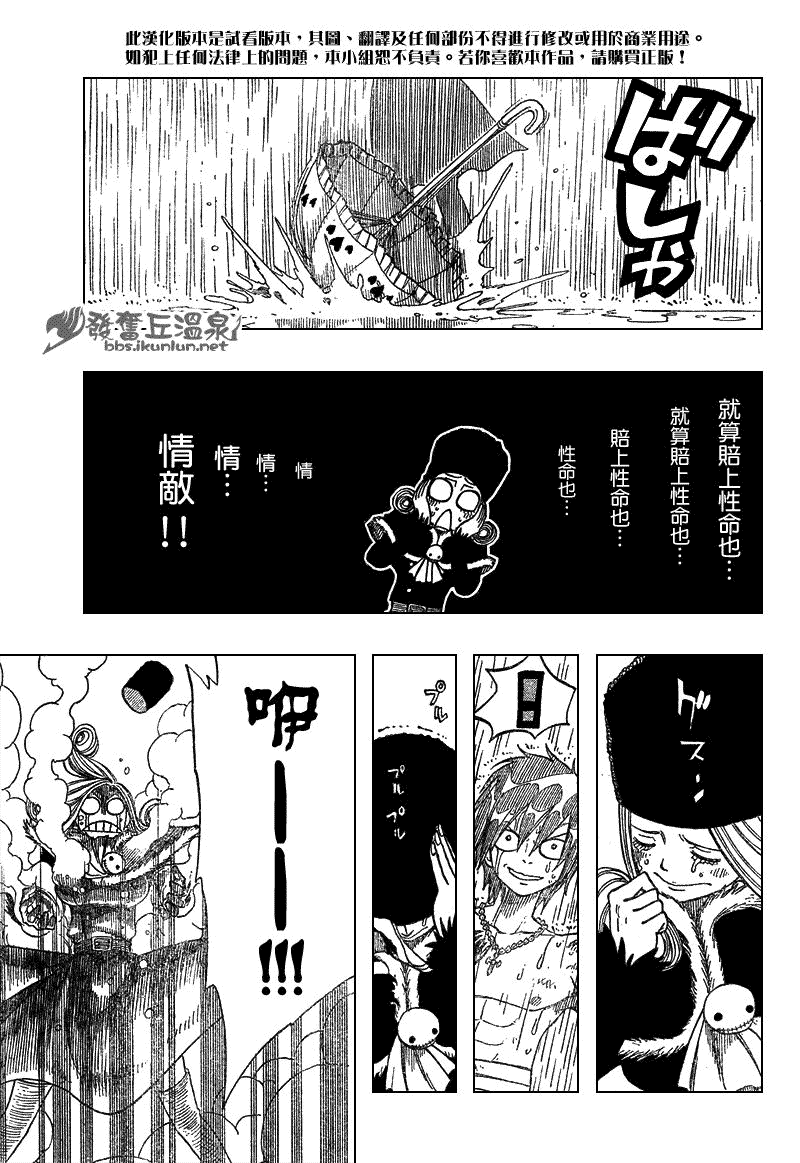 《妖精的尾巴》漫画 fairy tail056集