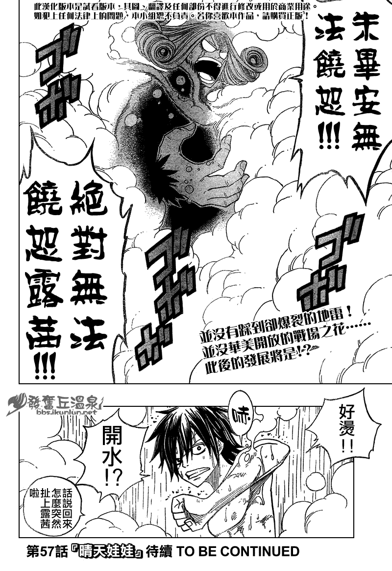 《妖精的尾巴》漫画 fairy tail056集