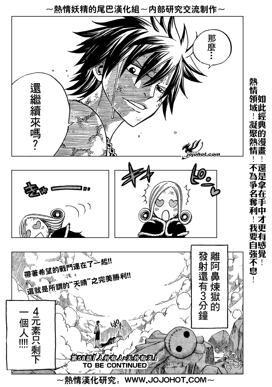 《妖精的尾巴》漫画 fairy tail057集