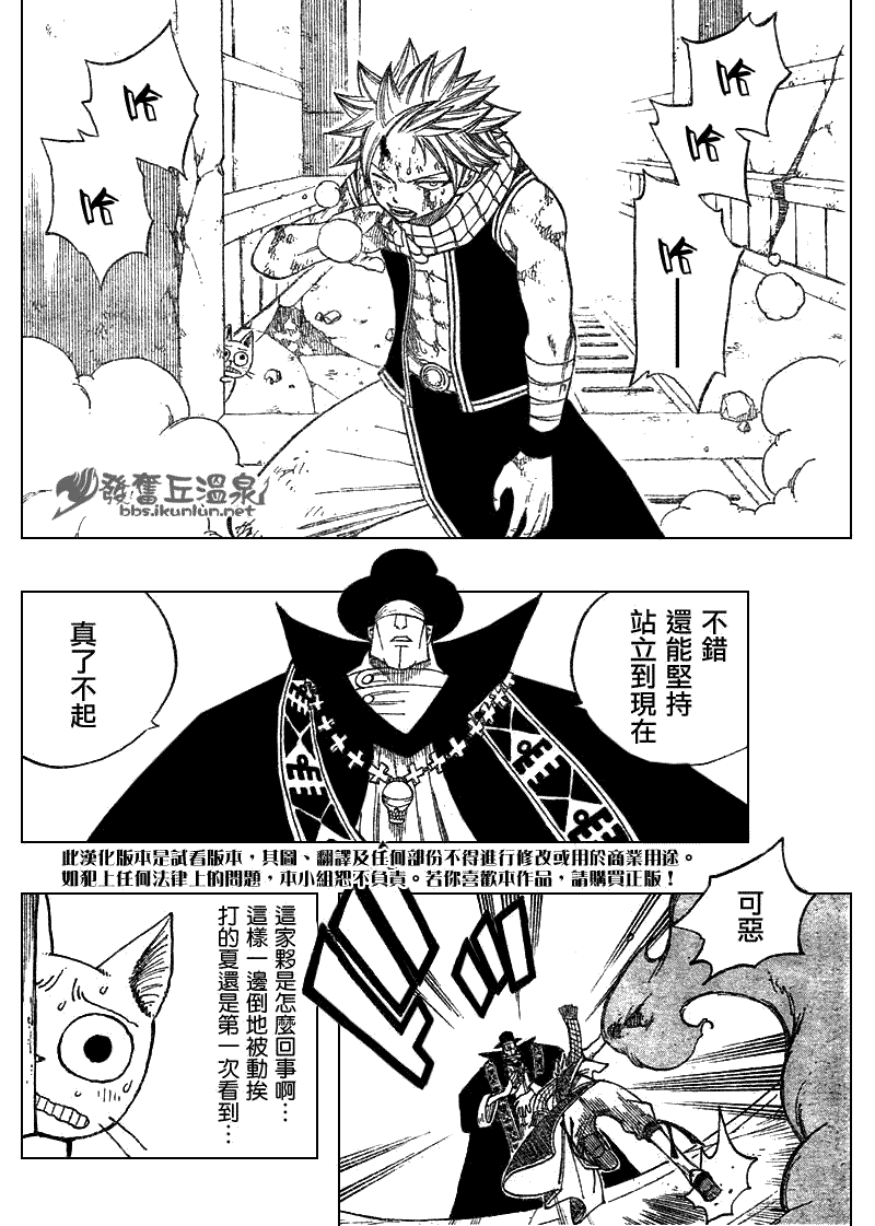 《妖精的尾巴》漫画 fairy tail058集