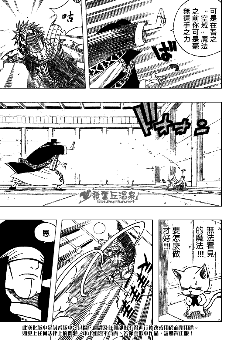 《妖精的尾巴》漫画 fairy tail058集