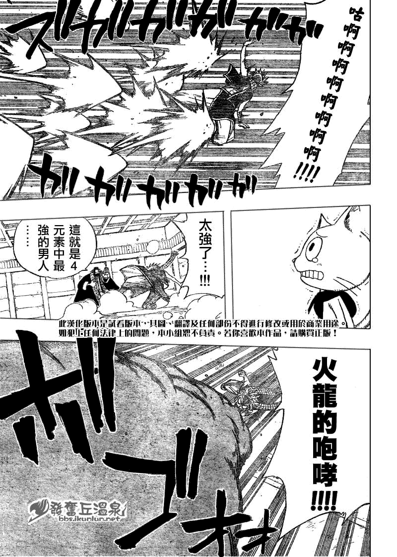 《妖精的尾巴》漫画 fairy tail058集