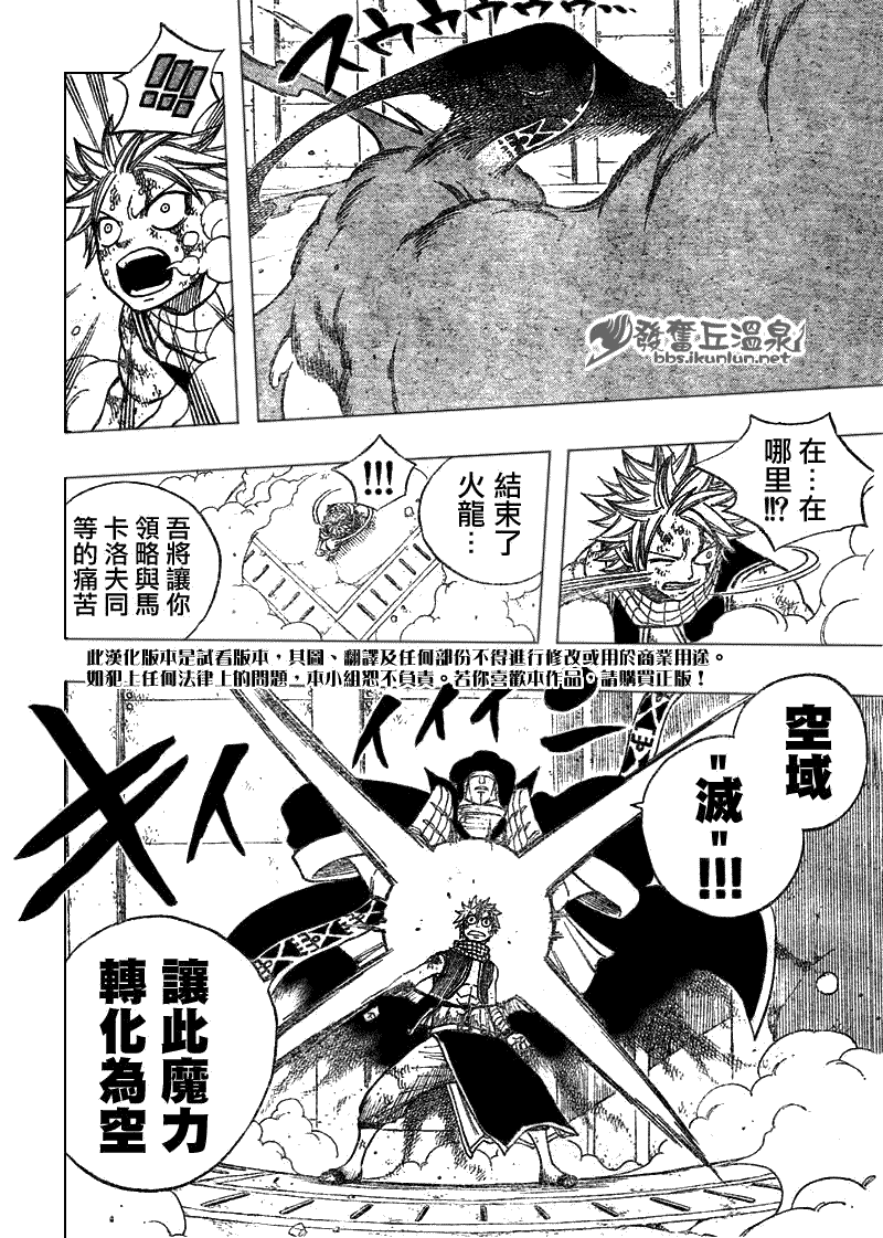 《妖精的尾巴》漫画 fairy tail058集