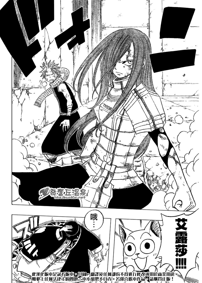 《妖精的尾巴》漫画 fairy tail058集