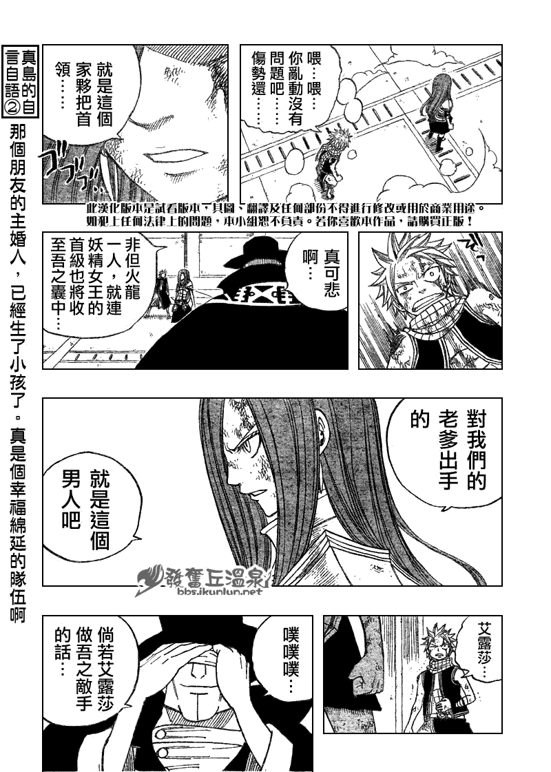 《妖精的尾巴》漫画 fairy tail058集