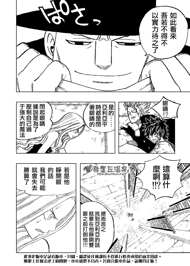 《妖精的尾巴》漫画 fairy tail058集