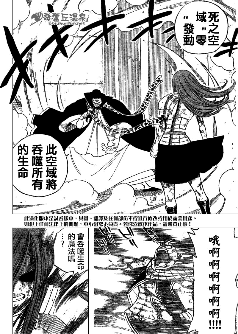 《妖精的尾巴》漫画 fairy tail058集