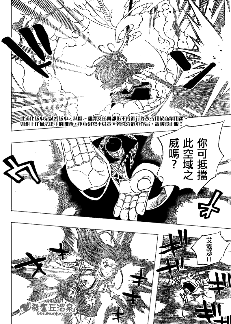 《妖精的尾巴》漫画 fairy tail058集