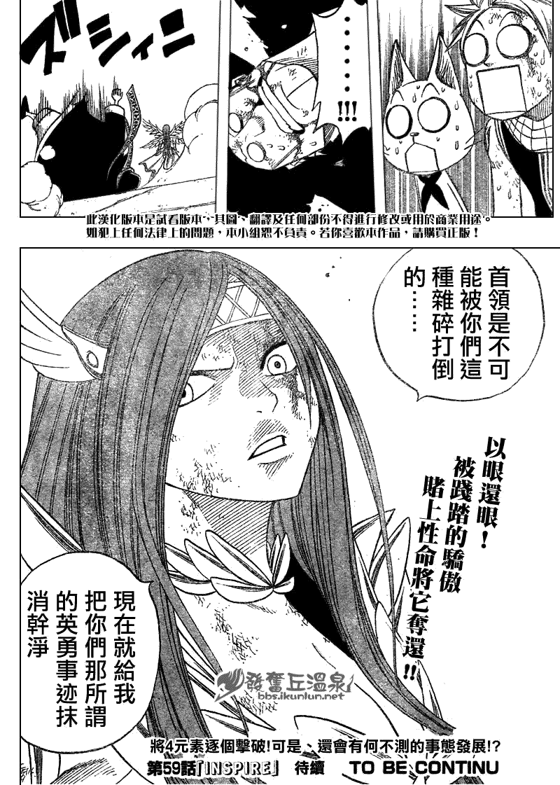 《妖精的尾巴》漫画 fairy tail058集