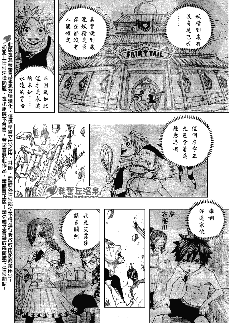 《妖精的尾巴》漫画 fairy tail063集