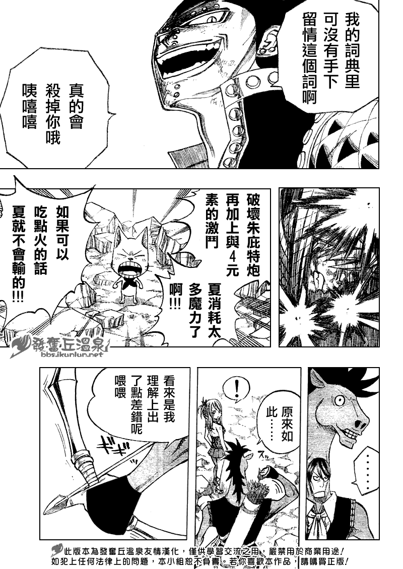 《妖精的尾巴》漫画 fairy tail063集