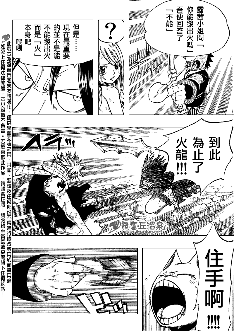 《妖精的尾巴》漫画 fairy tail063集