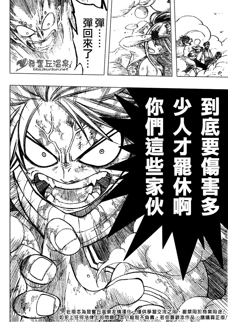 《妖精的尾巴》漫画 fairy tail063集