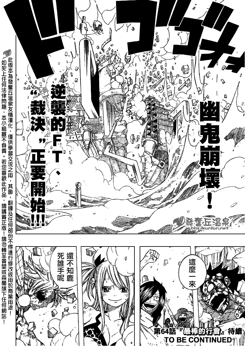 《妖精的尾巴》漫画 fairy tail063集