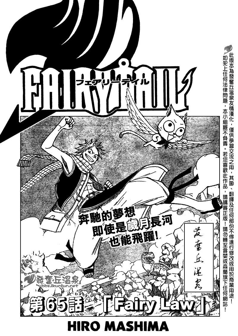 《妖精的尾巴》漫画 fairy tail065集