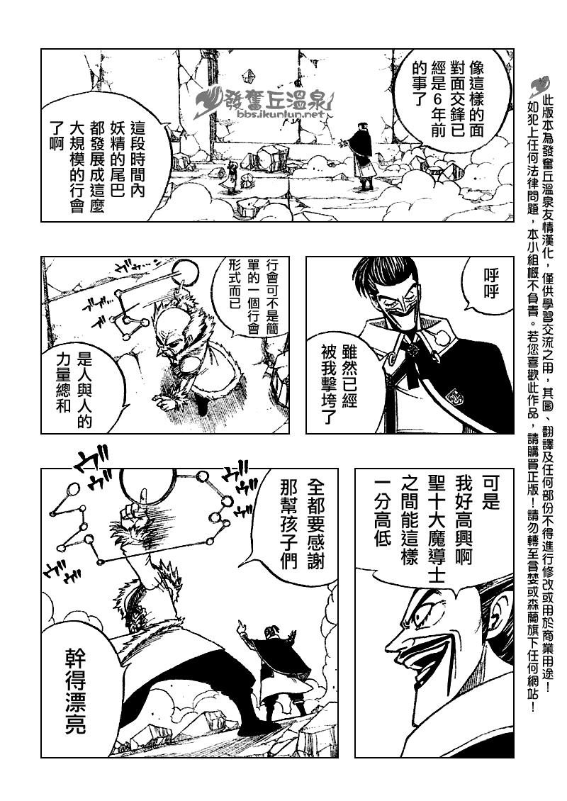 《妖精的尾巴》漫画 fairy tail065集