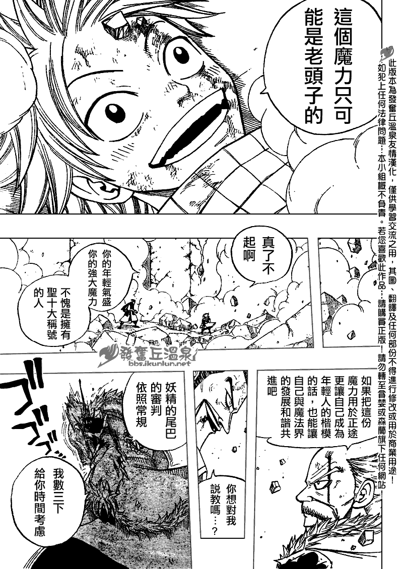 《妖精的尾巴》漫画 fairy tail065集