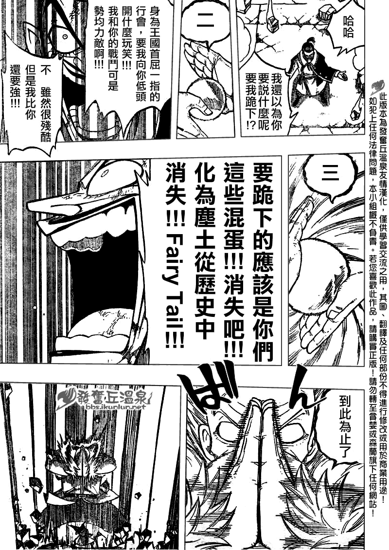 《妖精的尾巴》漫画 fairy tail065集