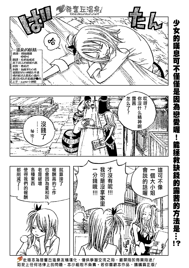 《妖精的尾巴》漫画 fairy tail070集