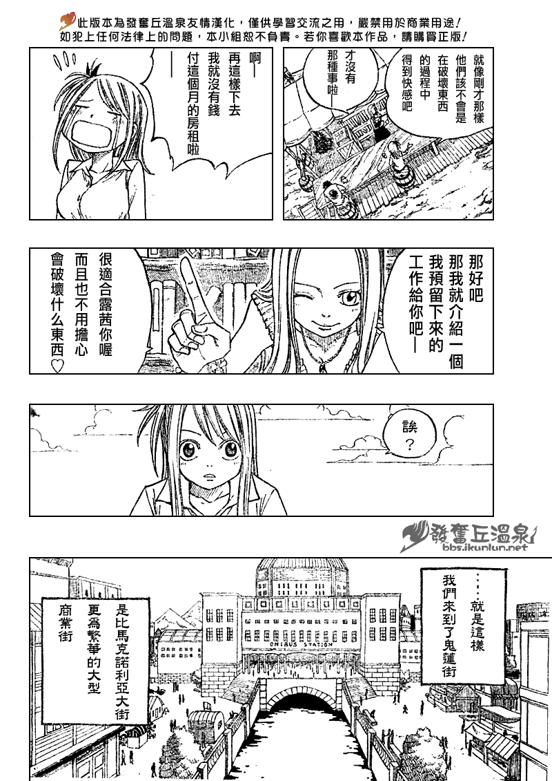 《妖精的尾巴》漫画 fairy tail070集