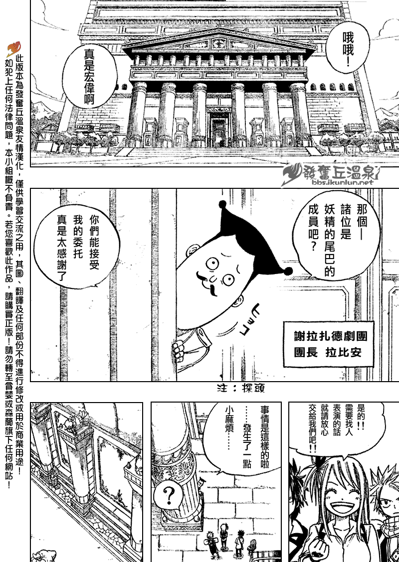 《妖精的尾巴》漫画 fairy tail070集