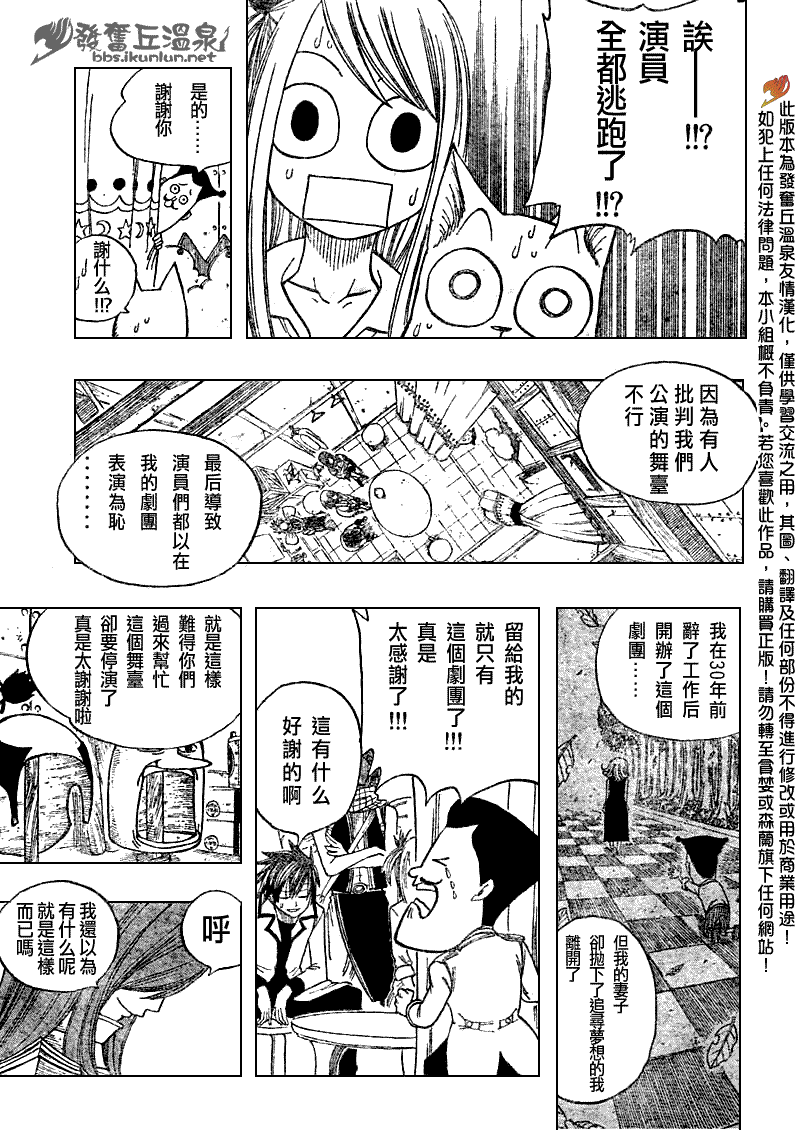 《妖精的尾巴》漫画 fairy tail070集