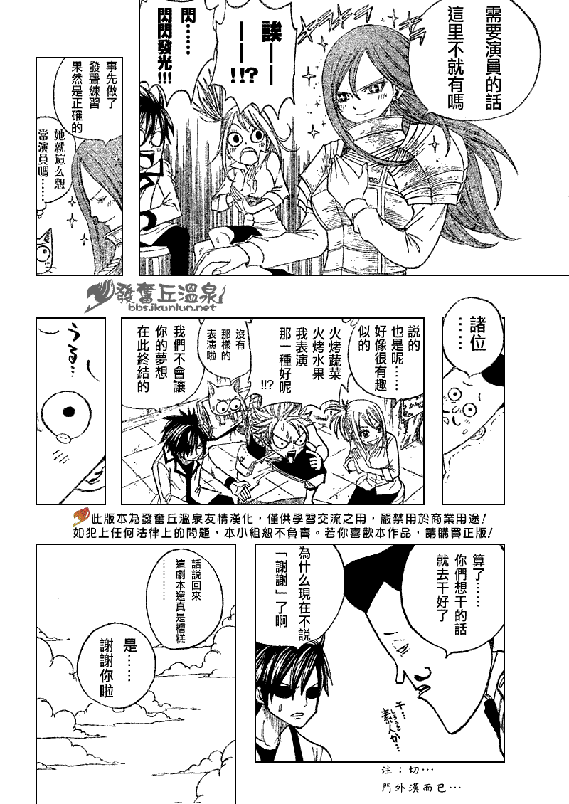 《妖精的尾巴》漫画 fairy tail070集