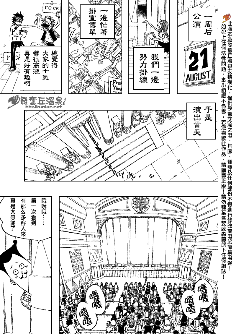 《妖精的尾巴》漫画 fairy tail070集