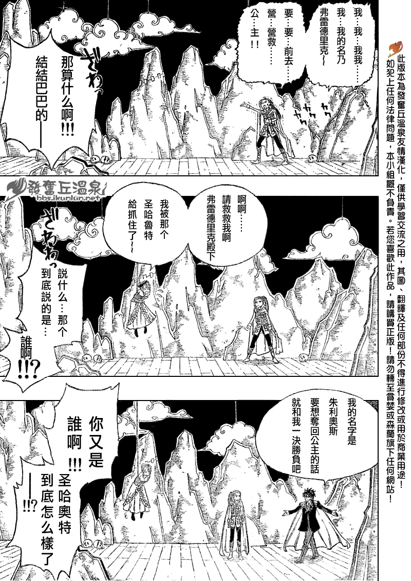 《妖精的尾巴》漫画 fairy tail070集