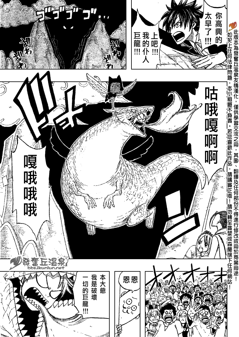 《妖精的尾巴》漫画 fairy tail070集