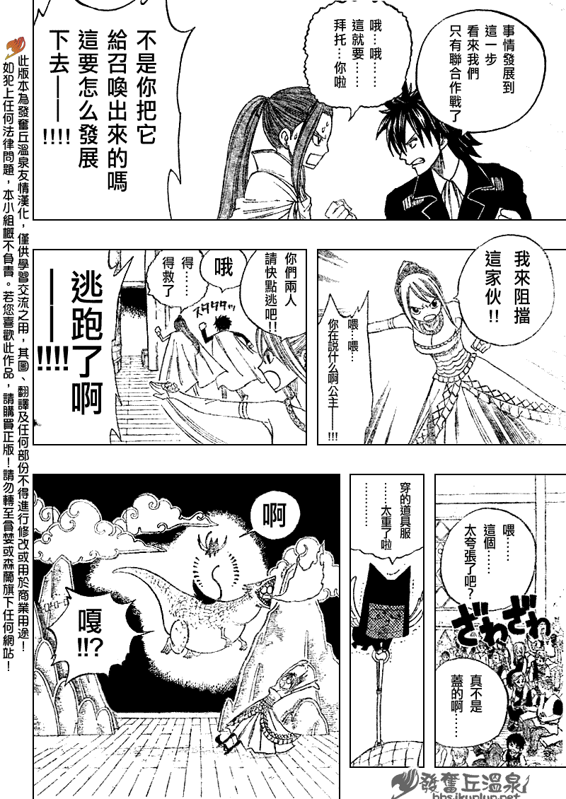 《妖精的尾巴》漫画 fairy tail070集