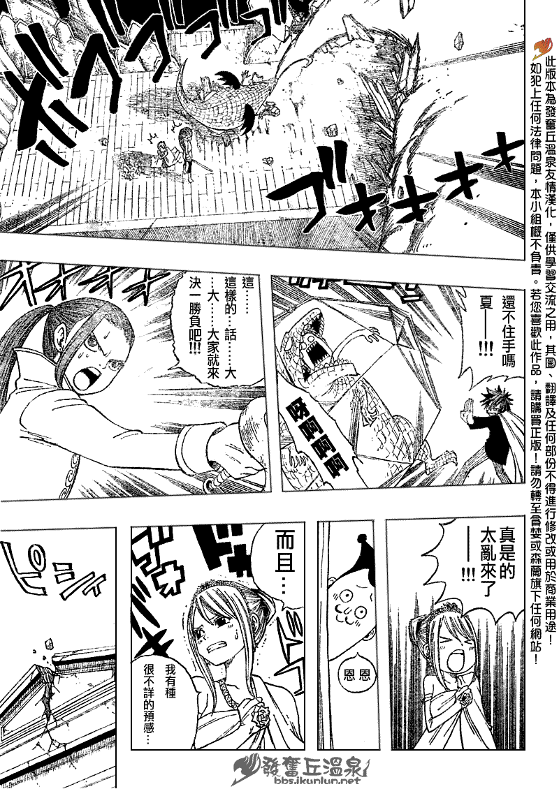 《妖精的尾巴》漫画 fairy tail070集